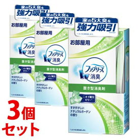 《セット販売》　P&G 置き型ファブリーズ すがすがしいナチュラルガーデンの香り 本体 (130g)×3個セット お部屋用 消臭芳香剤　【P＆G】