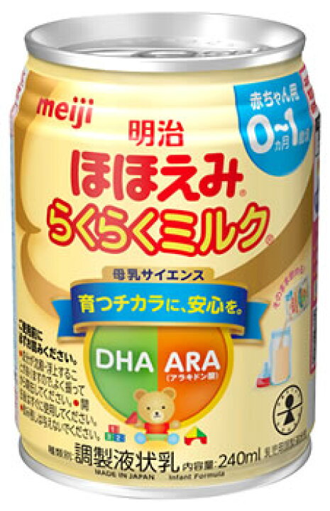楽天市場】明治 ほほえみ らくらくミルク (240mL) 0ヵ月〜1歳頃 液体ミルク 調整液状乳 ※軽減税率対象商品 : ツルハドラッグ 楽天市場】明治 ほほえみ らくらくミルク (240mL) 0ヵ月〜1歳頃 液体ミルク 調整液状乳 ※軽減税率対象商品 : ツルハドラッグ