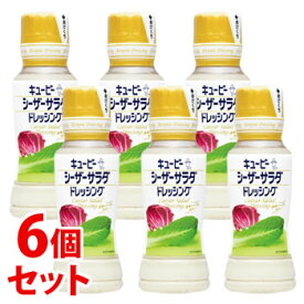 《セット販売》　キューピー シーザーサラダドレッシング (180mL)×6個セット　※軽減税率対象商品