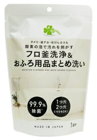 くらしリズム フロ釜洗浄＆おふろ用品まとめ洗い 1回分 (160g) 浴槽・風呂釜・浴槽小物用洗浄剤