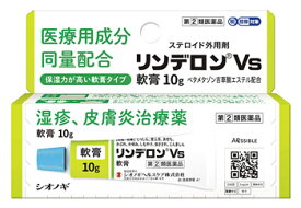 【第(2)類医薬品】【当日発送】　シオノギヘルスケア リンデロンVs軟膏 (10g) しっしん かゆみ 虫さされ ステロイド外用剤　【セルフメディケーション税制対象商品】