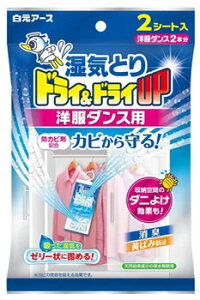 白元アース ドライ&ドライUP 洋服ダンス用 (2シート) 衣類用湿気とり 除湿剤