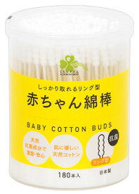 くらしリズム 抗菌 赤ちゃん綿棒 リング型 (180本) ベビー用綿棒