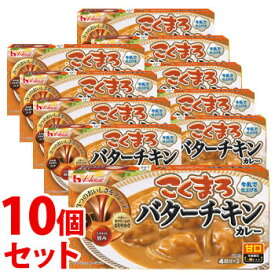 《セット販売》　ハウス食品 こくまろ バターチキンカレー 8皿分 (148g)×10個セット カレールウ　※軽減税率対象商品