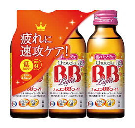 エーザイ チョコラBBライト (100mL×3本) 滋養強壮 ドリンク剤　【指定医薬部外品】