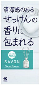 【特売】　小林製薬 サワデー 香るスティック サボン クリーンサボン 本体 (70mL) Sawaday 香るStick SAVON お部屋用 芳香剤