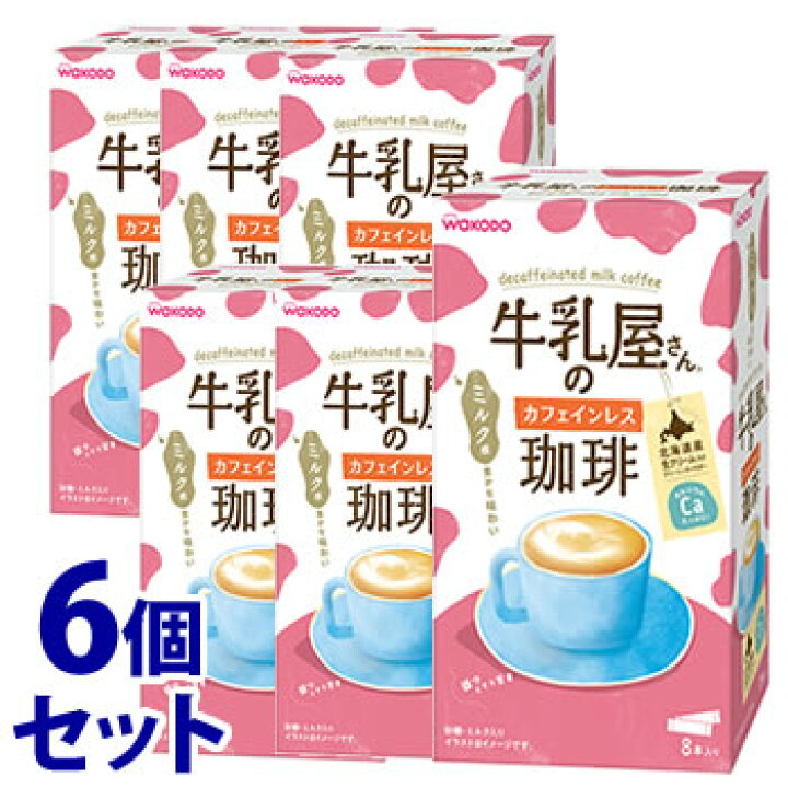 楽天市場】《セット販売》 アサヒ 牛乳屋さんのカフェインレス珈琲 箱 (11g×8本)×6個セット インスタント コーヒー カフェオレ スティック ※ 軽減税率対象商品 : ツルハドラッグ 楽天市場】《セット販売》 アサヒ 牛乳屋さんのカフェインレス珈琲 箱 (11g×8本)×6個セット インスタント コーヒー カフェオレ スティック ※ 軽減税率対象商品 : ツルハドラッグ