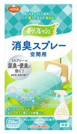 ピジョン ハビナース 香リフレッシュ 消臭スプレー 空間用 (250mL) トイレ・排泄介助用品