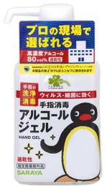 くらしリズム サラヤ 手指消毒アルコールジェル (300mL) 高濃度アルコール 80vol％ 速乾性 手指の洗浄・消毒　【指定医薬部外品】