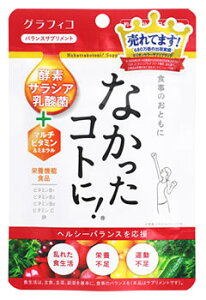 グラフィコ なかったコトに! VM 14日分 (126粒) バランスサプリメント ※軽減税率対象商品