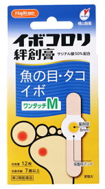 【第2類医薬品】横山製薬 イボコロリ絆創膏 ワンタッチM (12枚) 魚の目 タコ・イボ用薬