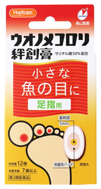 楽天市場 第2類医薬品 横山製薬 ウオノメコロリ絆創膏 足指用 12個 魚の目 タコ イボ用薬 ツルハドラッグ