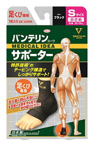 興和 バンテリンコーワ サポーター 足くび専用 24729 ブラック 小さめS (22〜24cm) 左右共用 1枚入