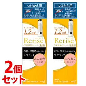 《セット販売》白髪染め 花王 ブローネ リライズ 白髪用髪色サーバー リ・ブラック ふんわり仕上げ つけかえ用 (190g)×2個セット染毛料 ノンジアミン カラー クリームタイプ 無香性 天然 由来 女性 男性 【送料無料】　【smtb-s】