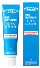 太陽油脂 パックスナチュロン 石けんはみがき (120g) ハミガキ PAX NATURON