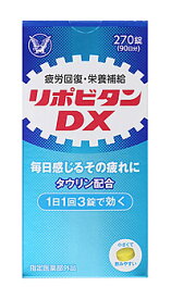 大正製薬 リポビタンDX (270錠) ビタミン含有保健剤　【指定医薬部外品】