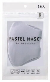 クロスプラス パステルマスク 洗って使える3Dマスク レギュラー グレー (3枚) PASTEL MASK