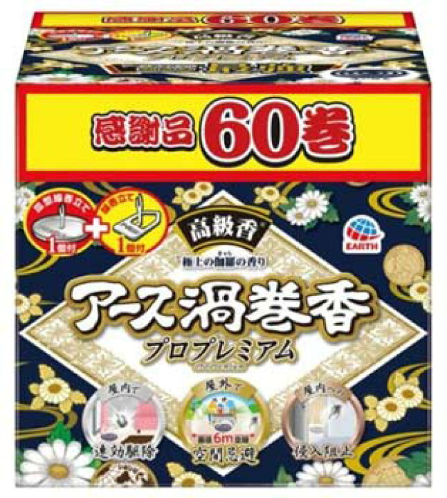 楽天市場】アース製薬 アース渦巻香 プロプレミアム 函入 (60巻) 蚊取り線香 【防除用医薬部外品】 : ツルハドラッグ 楽天市場】アース製薬 アース渦巻香 プロプレミアム 函入 (60巻) 蚊取り線香 【防除用医薬部外品】 : ツルハドラッグ