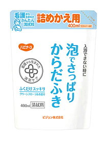 ピジョン ハビナース 泡でさっぱりからだふき つめかえ用 (400mL) 詰め替え用 清拭料 介護用品