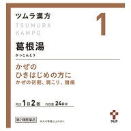 【第2類医薬品】ツムラ ツムラ漢方 葛根湯エキス顆粒A 24日分 (48包) 風邪 頭痛 肩こり　【セルフメディ…