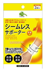 くらしリズム シームレスサポーター 手首 M (2枚入) 左右共通 手首サポーター