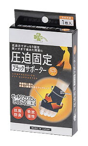 くらしリズム 圧迫固定ブラックサポーター リストラップ フリー (1枚) 左右共通 手首用サポーター