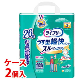 《ケース》　ユニチャーム ライフリー うす型軽快パンツ LLサイズ (26枚)×2個 男女共用 排尿2回分 大人用紙おむつ　【医療費控除対象品】