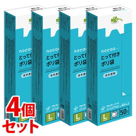 《セット販売》　くらしリズム nocoo ノクー とって付きポリ袋 Lサイズ (50枚)×4個セット 白半透明 550mm×300mm×150mm