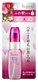 花王 セグレタ 軽やかにまとまるオイル (45mL) スタイリング ヘアオイル