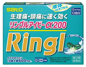 【第(2)類医薬品】佐藤製薬 リングルアイビーα200 (12カプセル) 頭痛 生理痛 解熱鎮痛薬　【セルフメディケーション税制対象商品】