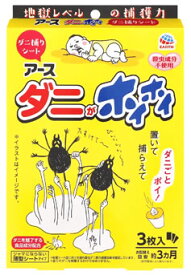 アース製薬 ダニがホイホイ ダニ捕りシート (3枚) 薄型シートタイプ