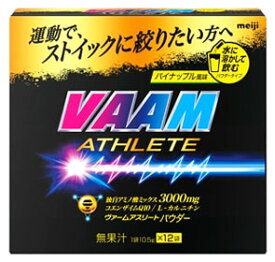 明治 VAAM ヴァーム アスリートパウダー パイナップル風味 (10.5g×12袋)　※軽減税率対象商品