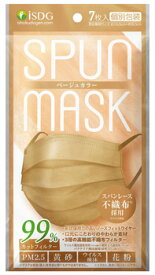 医食同源ドットコム スパンレース不織布カラーマスク ベージュ (7枚) 男女兼用サイズ SPUN MASK