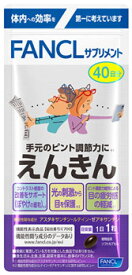 ファンケル えんきん 40日分 (40粒) サプリメント 機能性表示食品 FANCL　※軽減税率対象商品