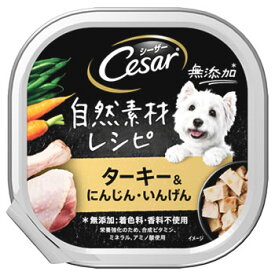 マースジャパン シーザー 自然素材レシピ 成犬用 ターキー＆にんじん・いんげん (85g) ドッグフード