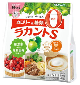 サラヤ ラカントS 顆粒 (800g) 調味料 カロリーゼロ 糖類ゼロ 人工甘味料不使用 砂糖不使用　※軽減税率対象商品