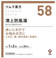 【第2類医薬品】ツムラ ツムラ漢方 清上防風湯エキス顆粒 24日分 (48包) せいじょうぼうふうとう にきび …