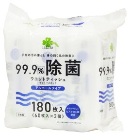 くらしリズム 99.9％除菌 ウエットティッシュ アルコールタイプ (60枚×3個) 除菌シート 防災 備蓄