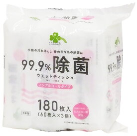 くらしリズム 99.9％除菌 ウエットティッシュ ノンアルコールタイプ (60枚×3個) 除菌シート