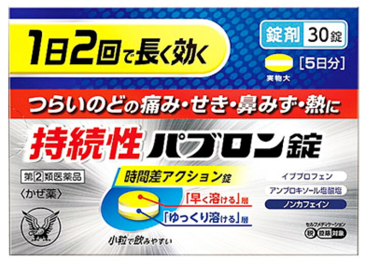 楽天市場 第 2 類医薬品 大正製薬 持続性パブロン錠 30錠 風邪薬 総合かぜ薬 錠剤 パブロン セルフメディケーション税制対象商品 ツルハドラッグ