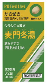 【第2類医薬品】クラシエ薬品 麦門冬湯エキス錠 クラシエ 4日分 (72錠) ばくもんどうとう からぜき 気管支炎 しわがれ声 漢方製剤