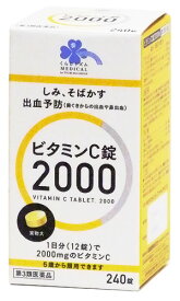 【第3類医薬品】くらしリズム メディカル ビタミンC錠 2000 (240錠) しみ・そばかす 色素沈着