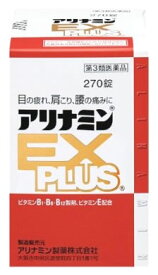 【第3類医薬品】アリナミン製薬 アリナミンEX プラス PLUS (270錠)