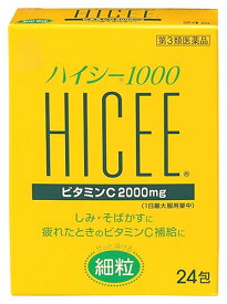 【第3類医薬品】アリナミン製薬 ハイシー1000 (2g×24包) ビタミンC製剤 細粒 しみ そばかす