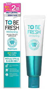 ネイチャーラボ トゥービー フレッシュ ホワイトニング 薬用ハミガキ プレミアム (60g) 歯磨き粉 【医薬部外品】