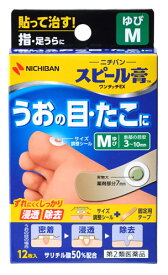 【第2類医薬品】ニチバン スピール膏 ワンタッチEX ゆび Mサイズ (12枚) 指・足うらに うおの目 たこ
