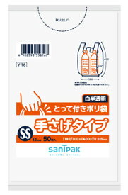 日本サニパック とって付きポリ袋 SS 白半透明 0.015mm Y16 (50枚) 手さげタイプ