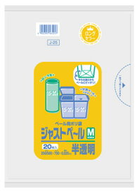 日本サニパック ジャストペール Mロング 半透明 0.02mm J25 (20枚) ペール用ゴミ袋