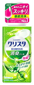 ライオン チャーミークリスタ 消臭ジェル 本体 (480g) 食器洗い機 食洗機専用洗剤