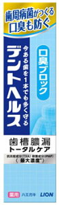 ライオン デントヘルス 薬用ハミガキ 口臭ブロック (28g) 歯槽膿漏 トータルケア 歯みがき 【医薬部外品】